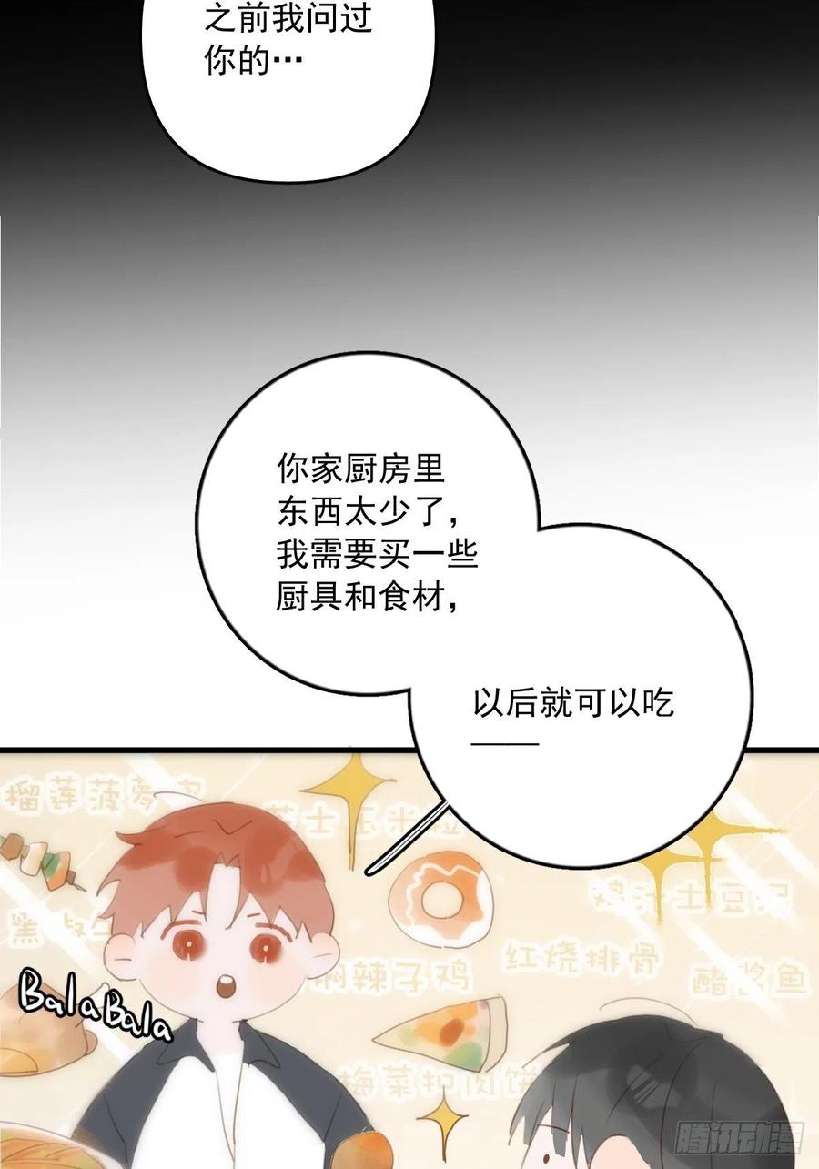 《繁星告诉我》第27话 让开 第8页