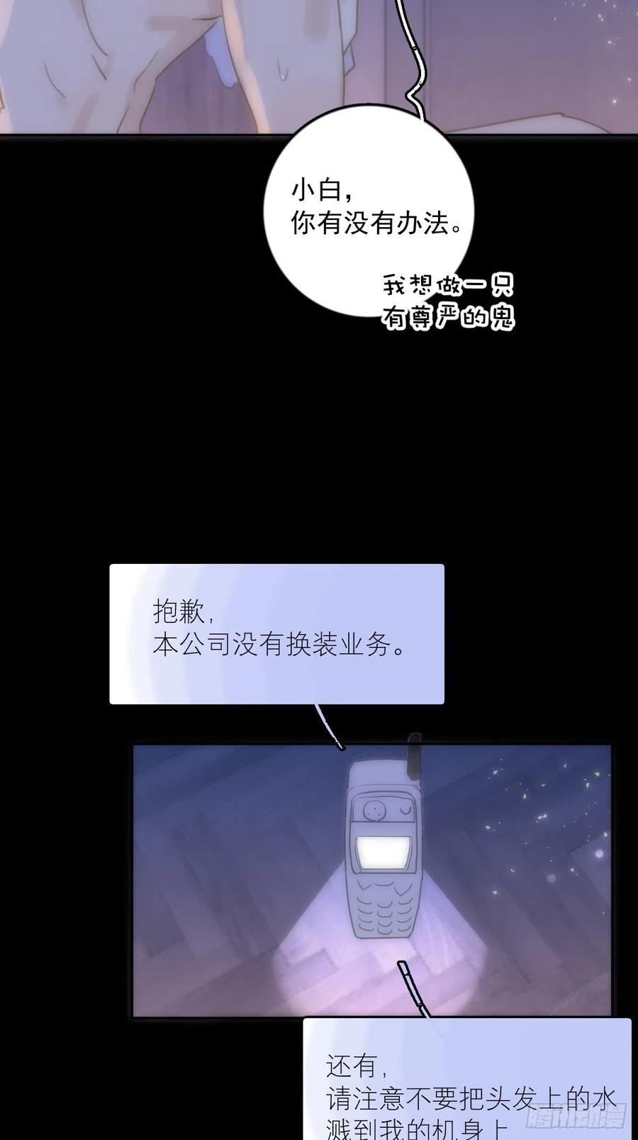 《繁星告诉我》第27话 让开 第36页