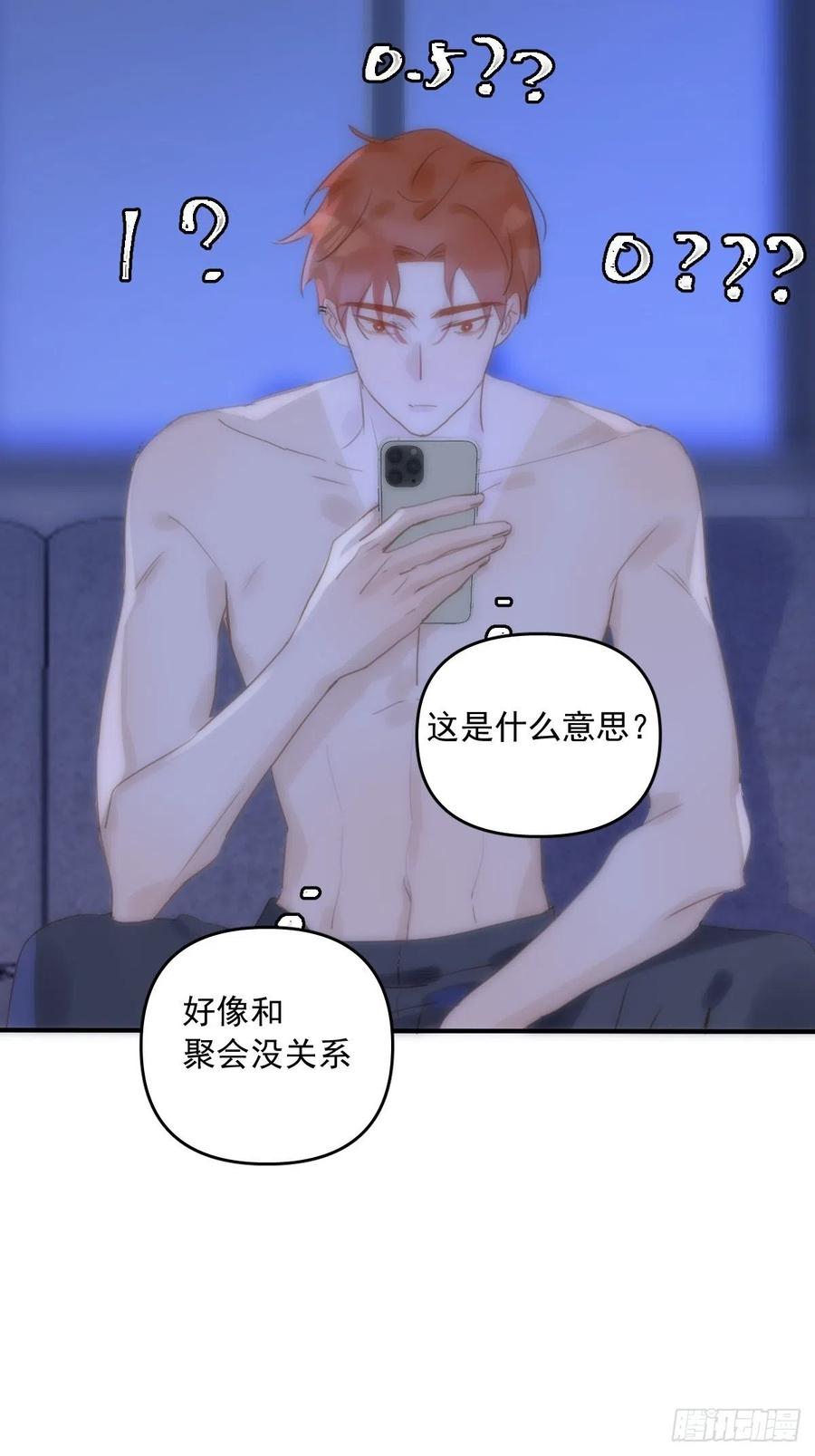 《繁星告诉我》第28话 照片我本人，不满意？ 第18页