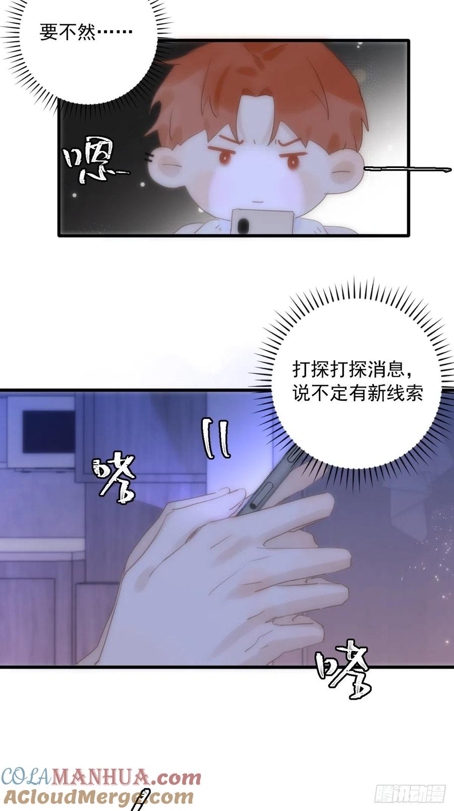 《繁星告诉我》第28话 照片我本人，不满意？ 第5页