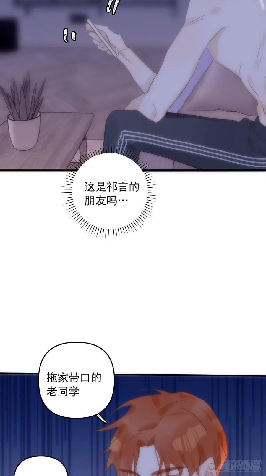 《繁星告诉我》第28话 照片我本人，不满意？ 第20页