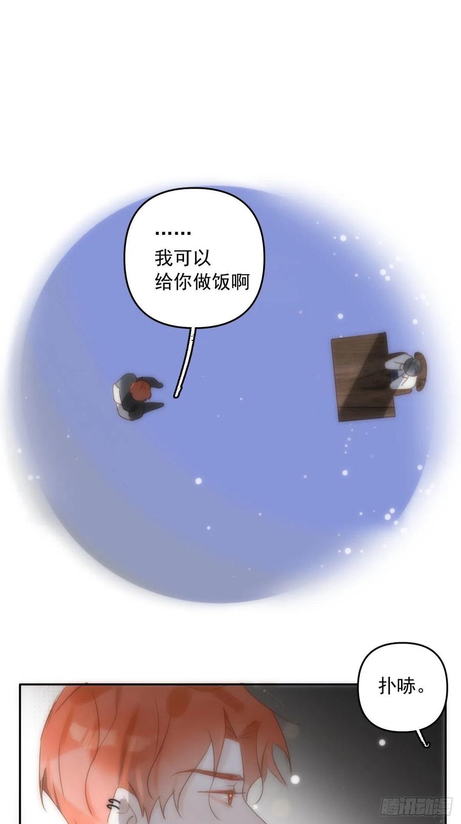 《繁星告诉我》第29话 以身相许 第35页