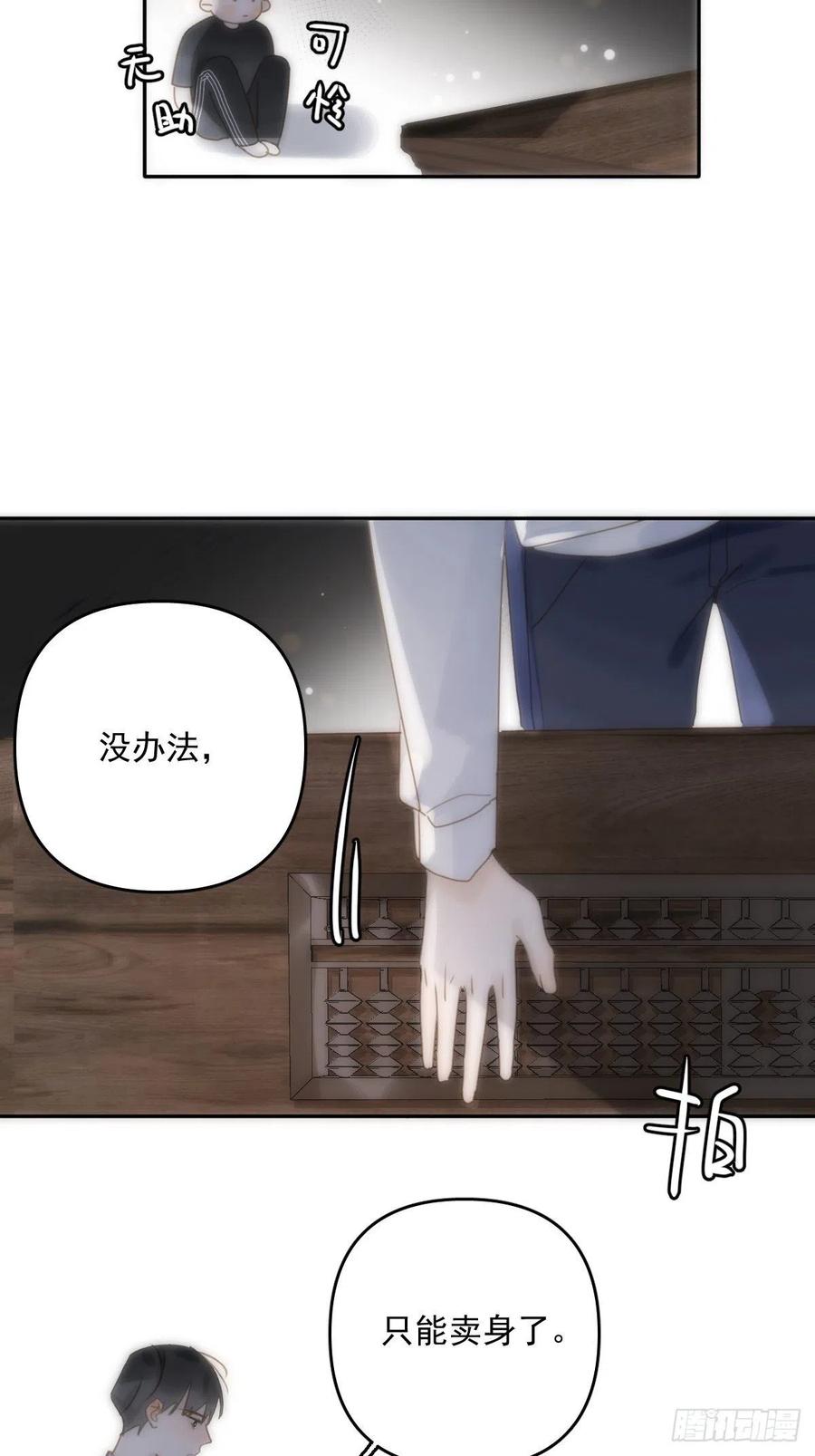 《繁星告诉我》第29话 以身相许 第38页