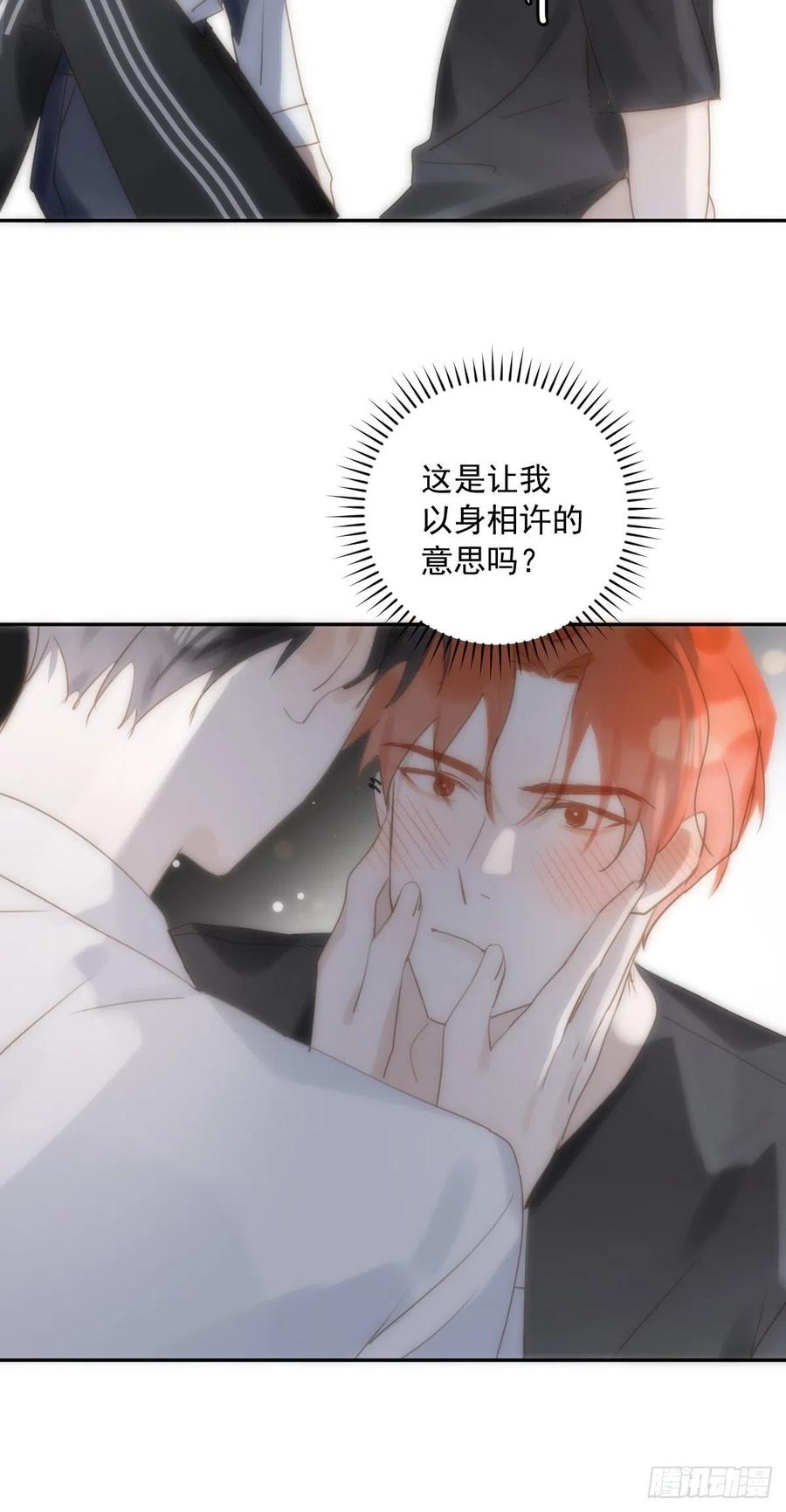 《繁星告诉我》第29话 以身相许 第41页