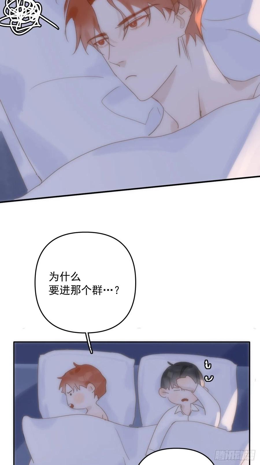 《繁星告诉我》第29话 以身相许 第11页