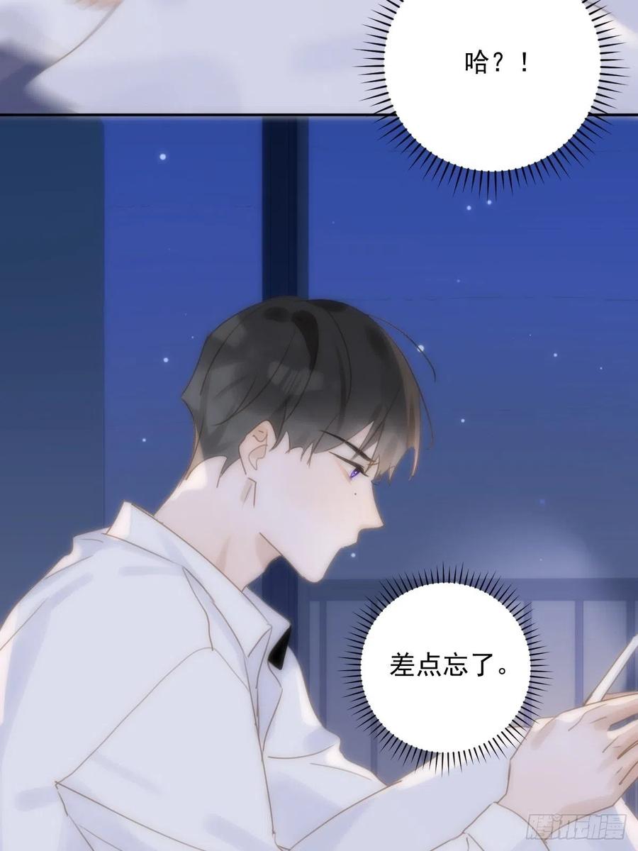 《繁星告诉我》第29话 以身相许 第15页