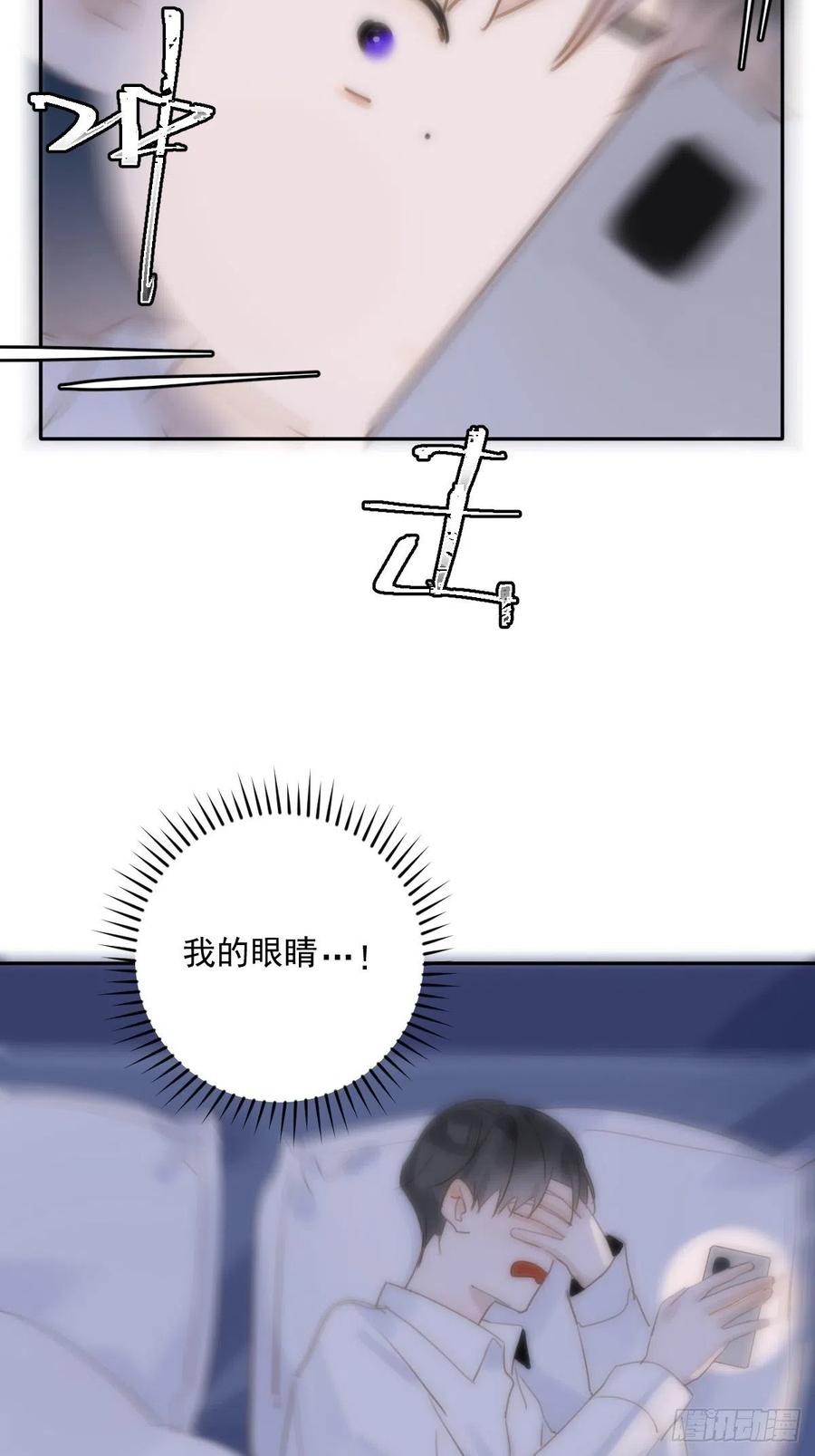 《繁星告诉我》第29话 以身相许 第5页