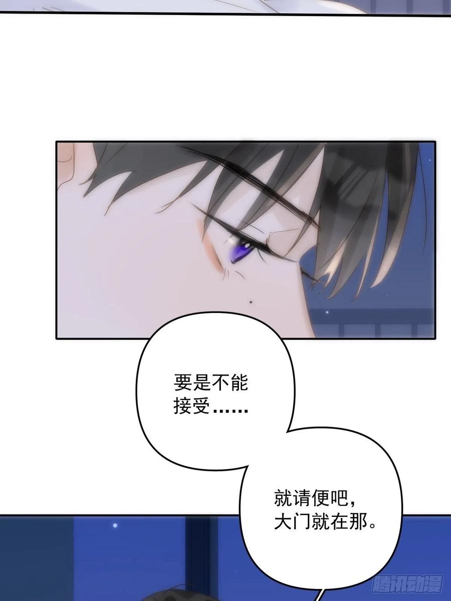 《繁星告诉我》第29话 以身相许 第23页