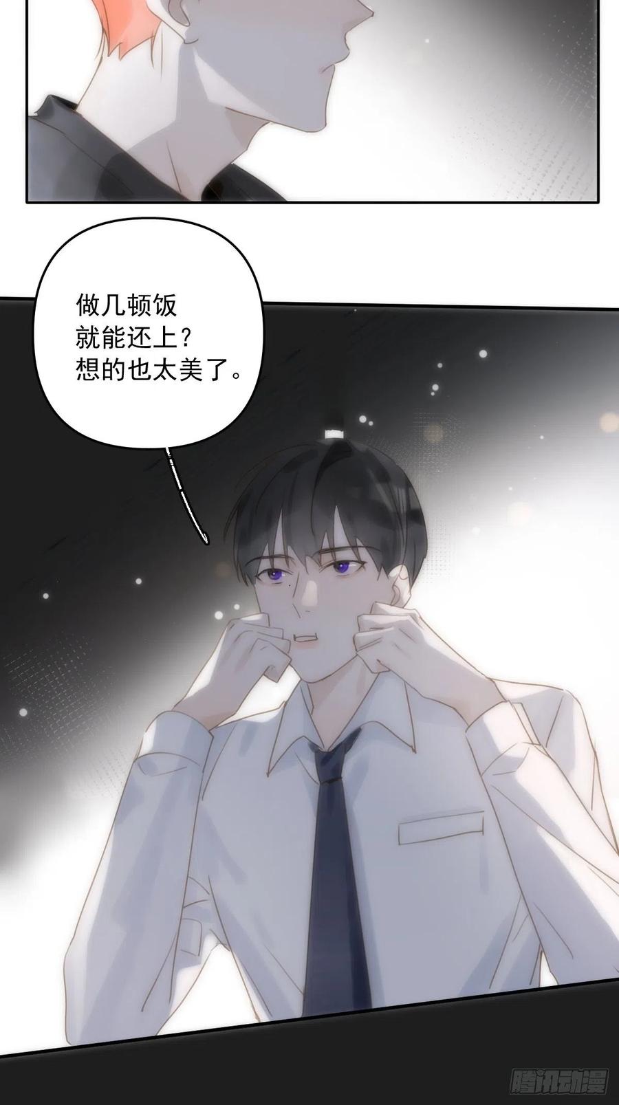 《繁星告诉我》第29话 以身相许 第36页