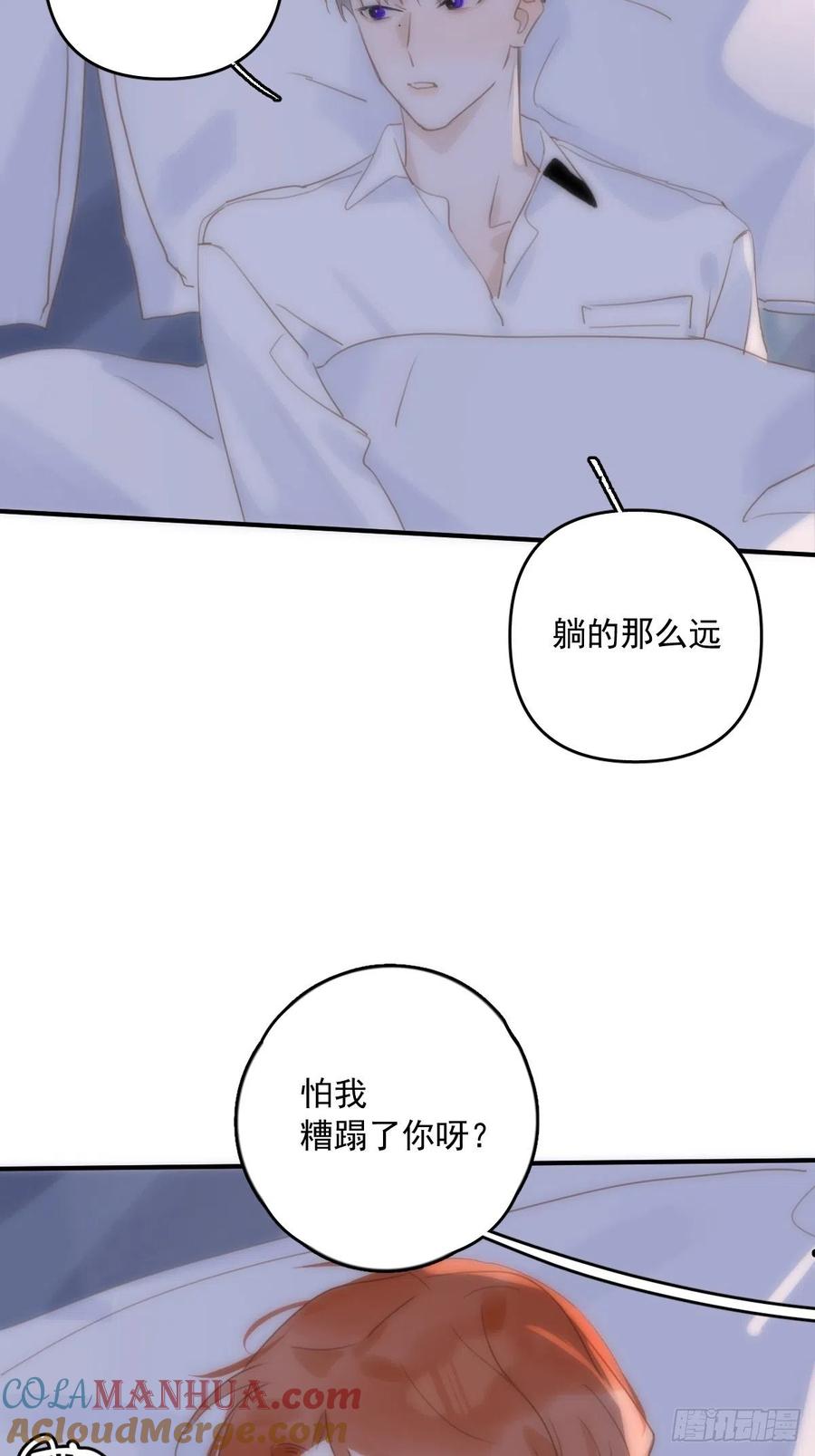 《繁星告诉我》第29话 以身相许 第10页