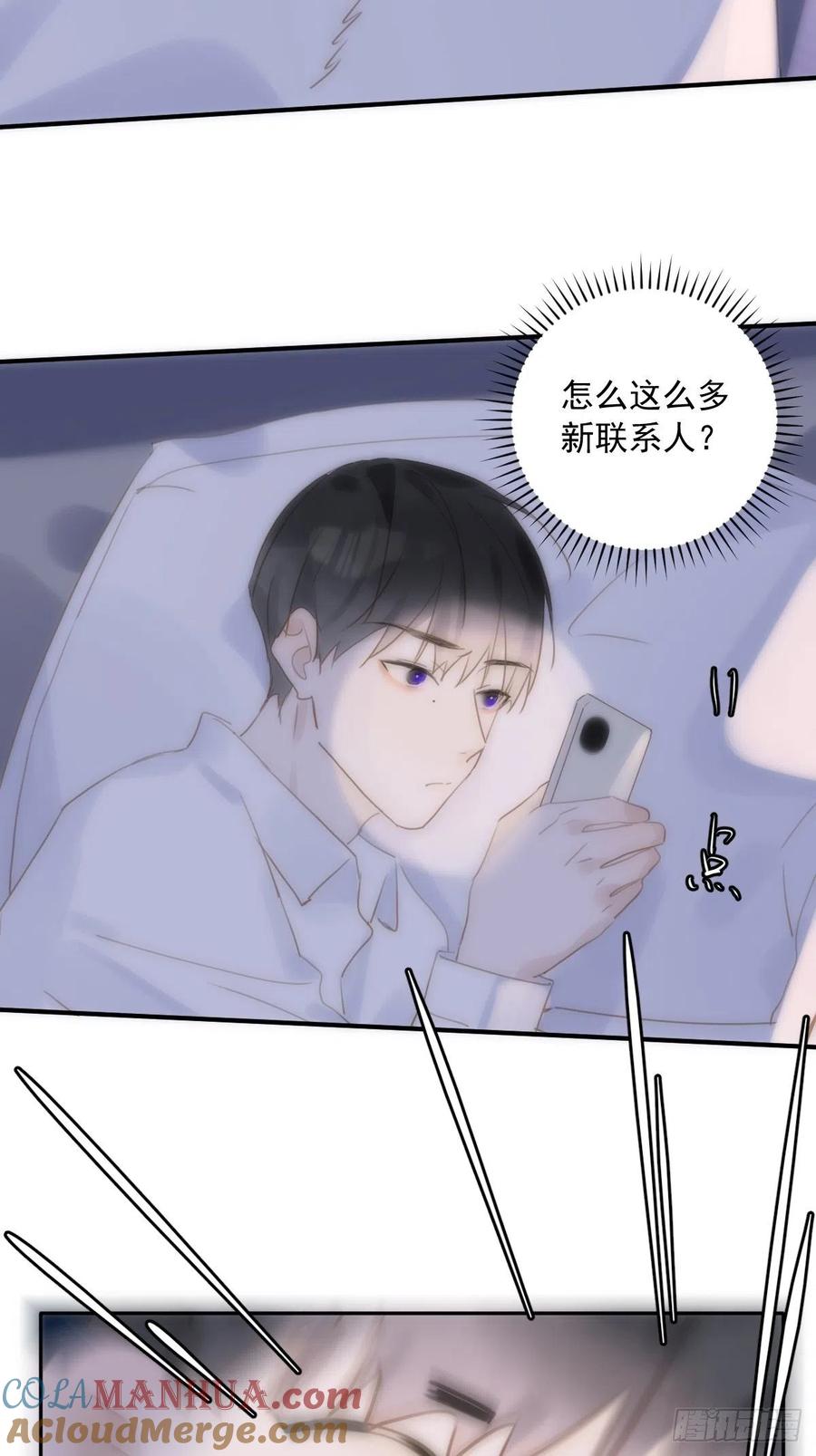 《繁星告诉我》第29话 以身相许 第4页