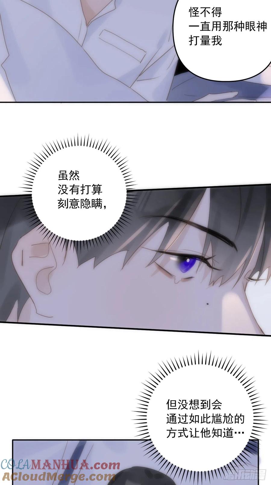 《繁星告诉我》第29话 以身相许 第7页