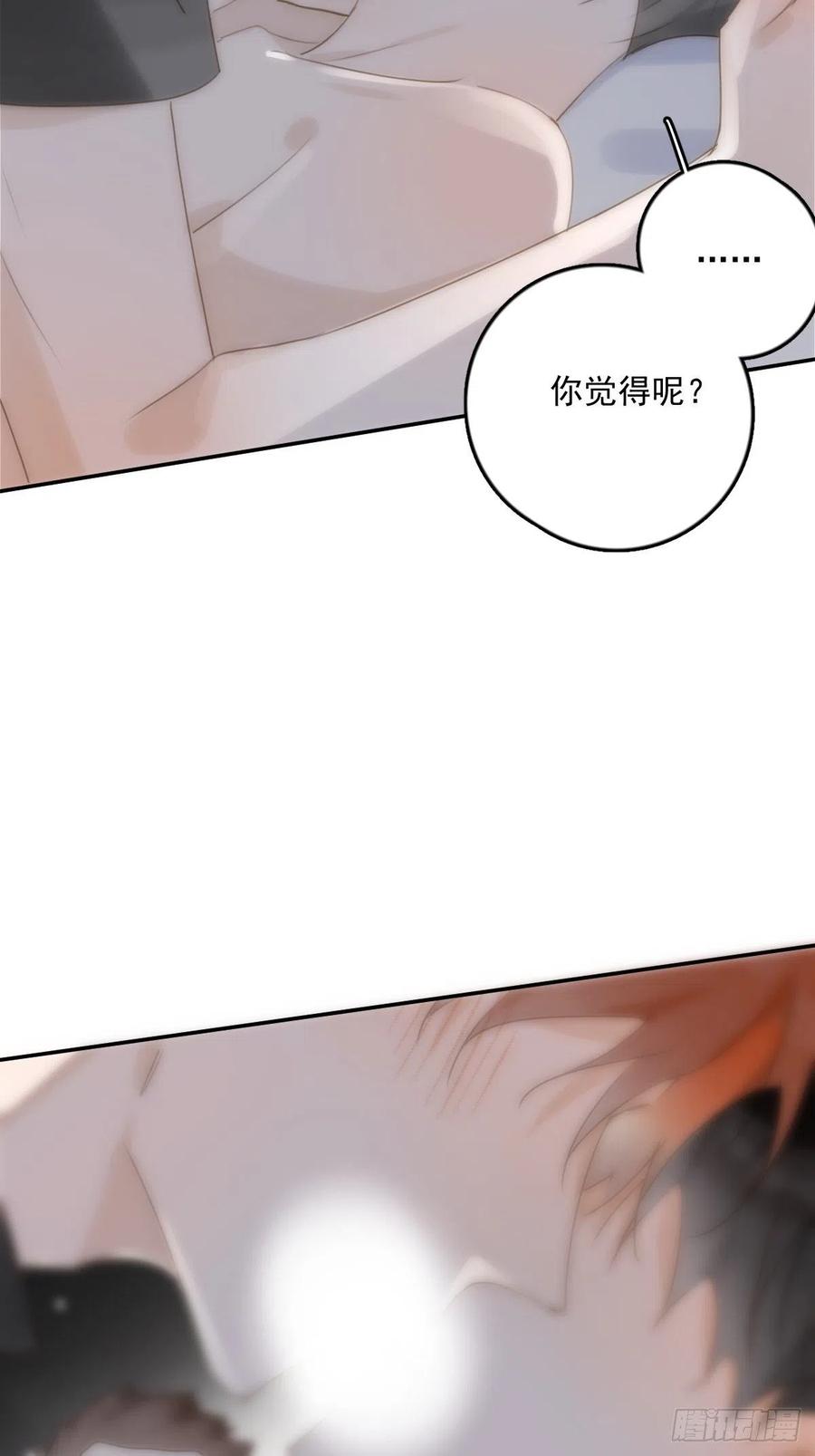 《繁星告诉我》第30话 性感小财务 第54页