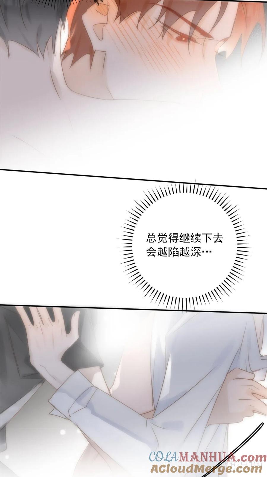 《繁星告诉我》第30话 性感小财务 第34页