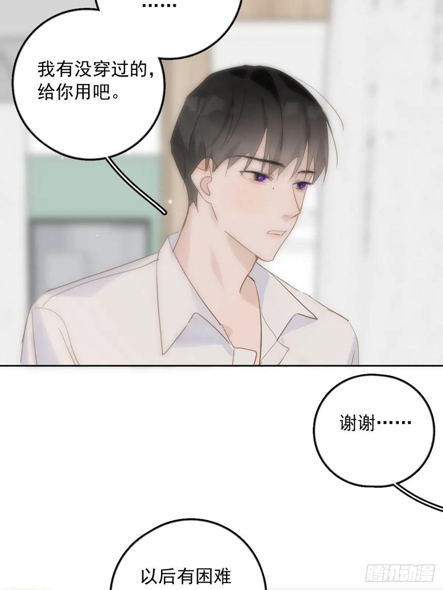 《繁星告诉我》第30话 性感小财务 第80页