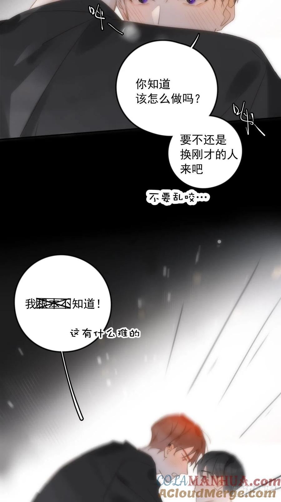 《繁星告诉我》第30话 性感小财务 第37页