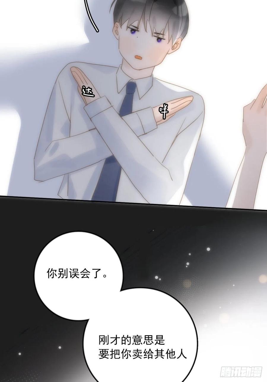 《繁星告诉我》第30话 性感小财务 第8页