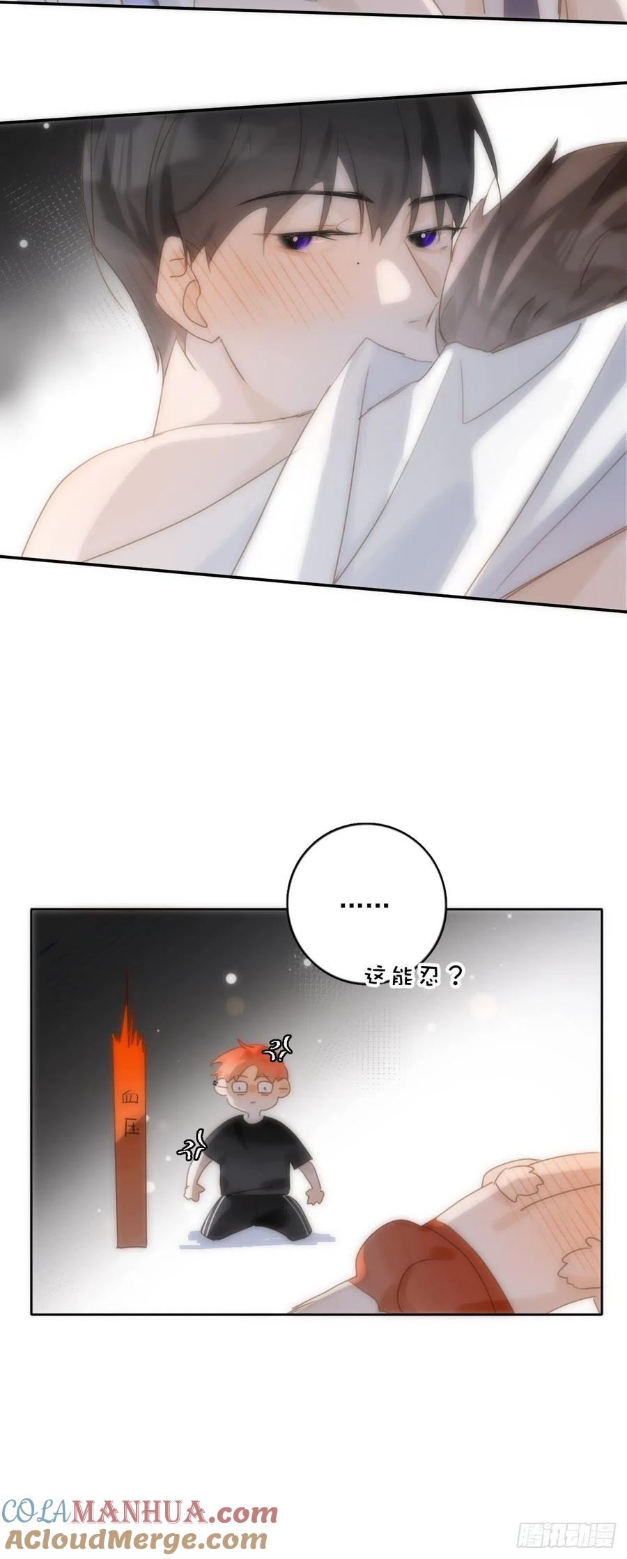 《繁星告诉我》第30话 性感小财务 第19页