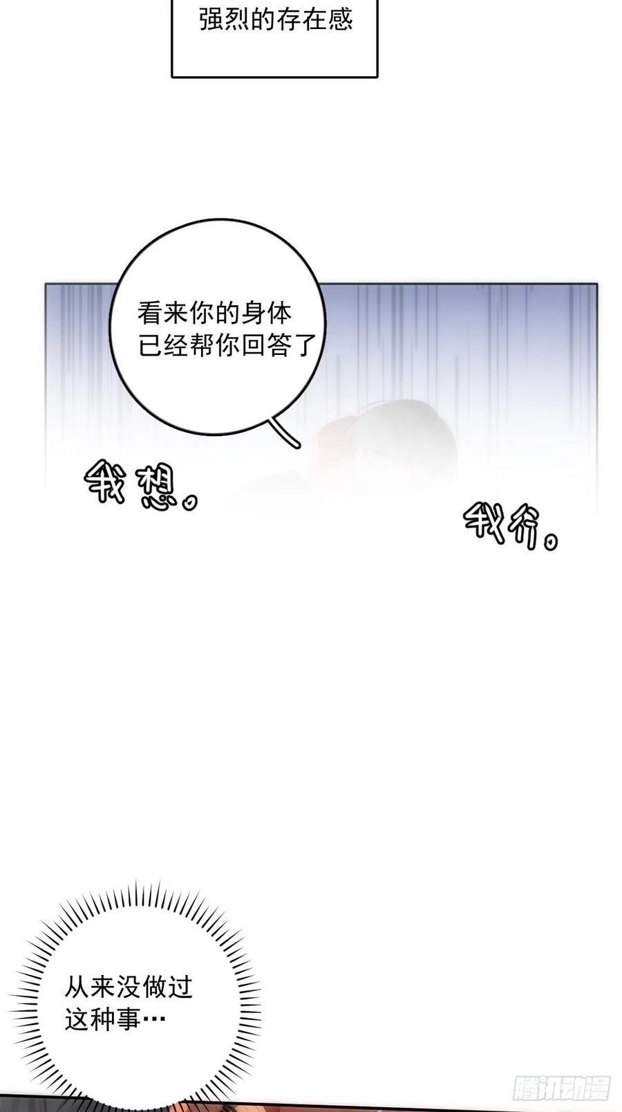 《繁星告诉我》第30话 性感小财务 第33页