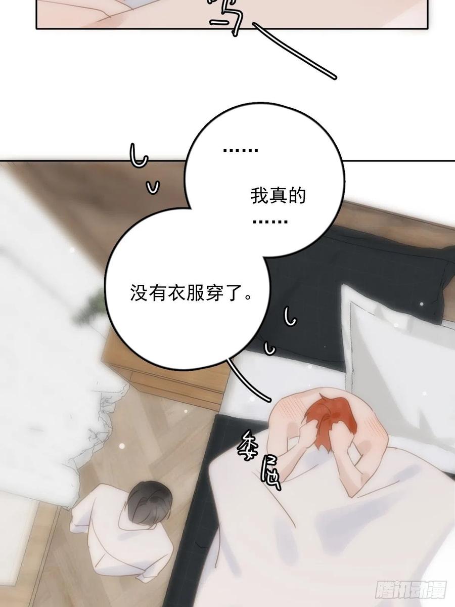 《繁星告诉我》第30话 性感小财务 第77页