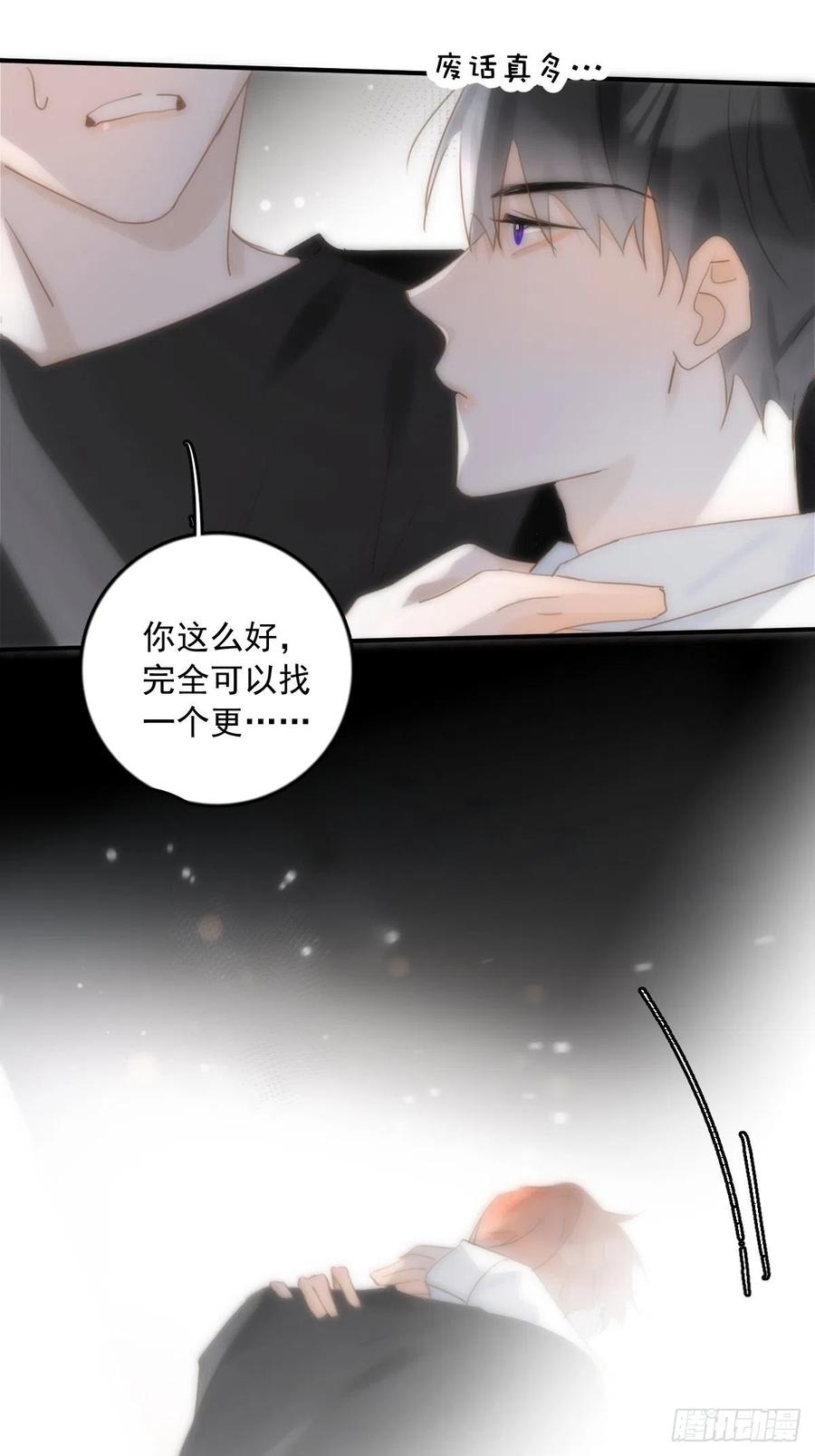《繁星告诉我》第30话 性感小财务 第26页
