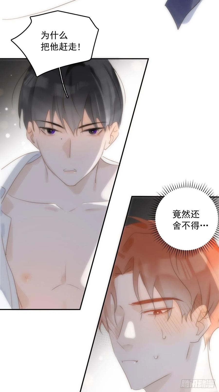 《繁星告诉我》第30话 性感小财务 第23页