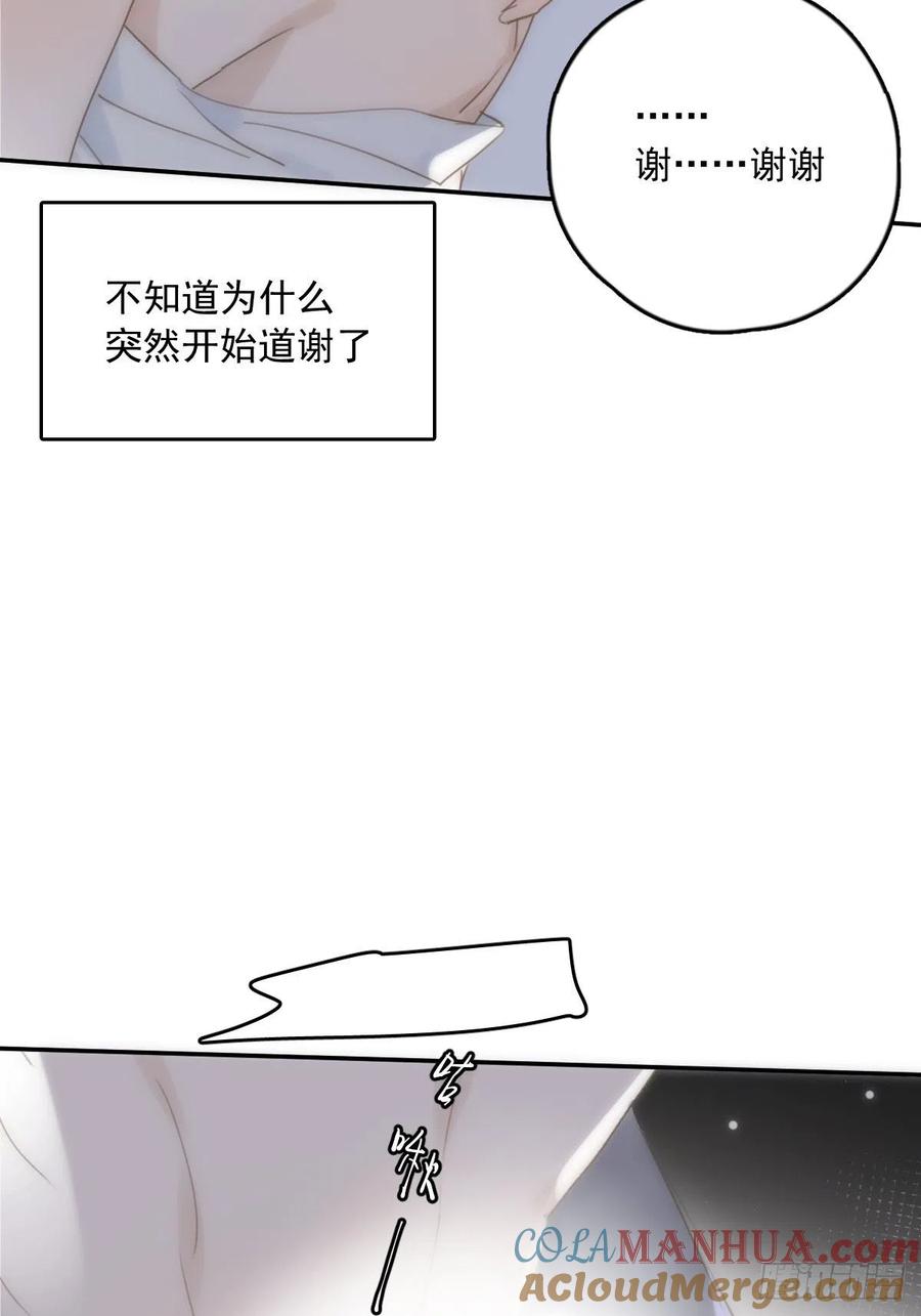 《繁星告诉我》第30话 性感小财务 第46页