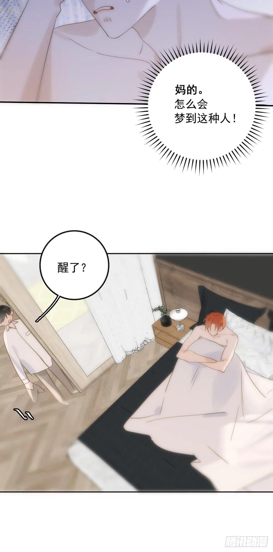 《繁星告诉我》第30话 性感小财务 第63页