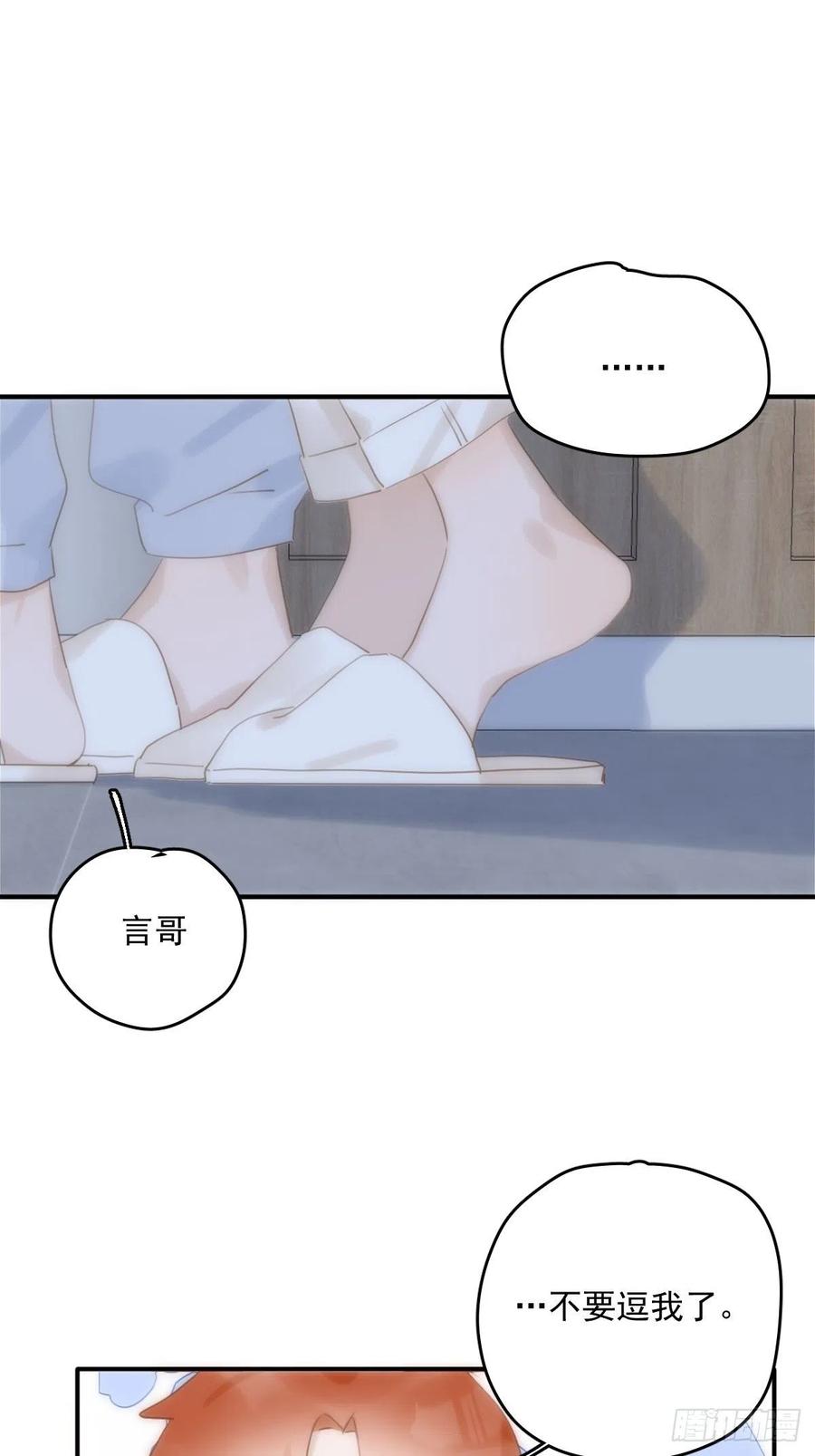 《繁星告诉我》第31话 怀春少男 第17页