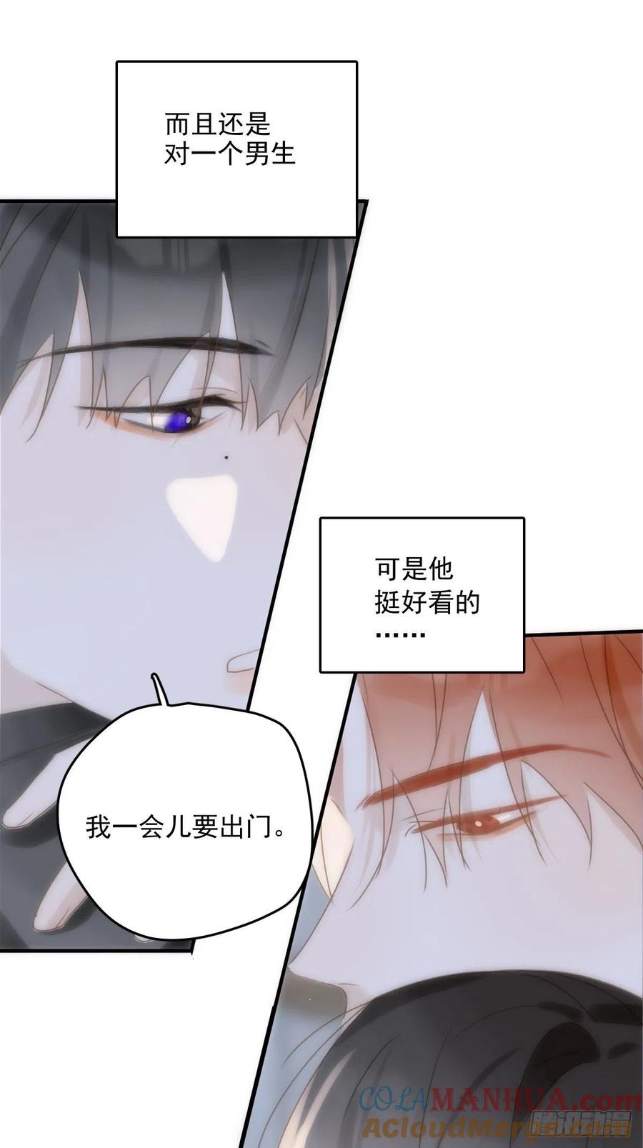 《繁星告诉我》第31话 怀春少男 第22页