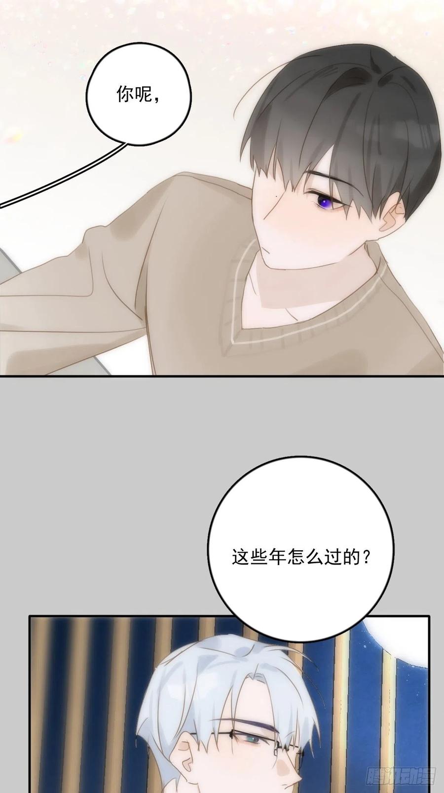《繁星告诉我》第31话 怀春少男 第53页