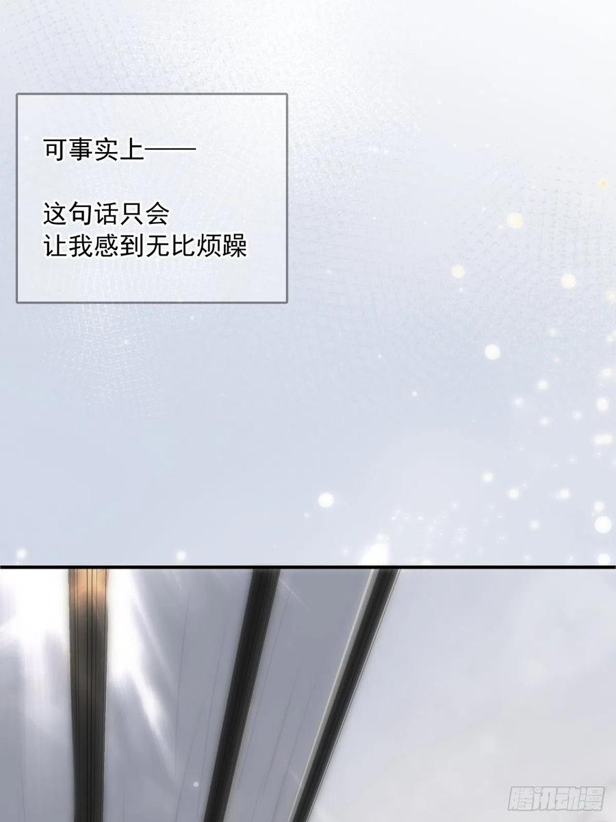 《繁星告诉我》第31话 怀春少男 第41页