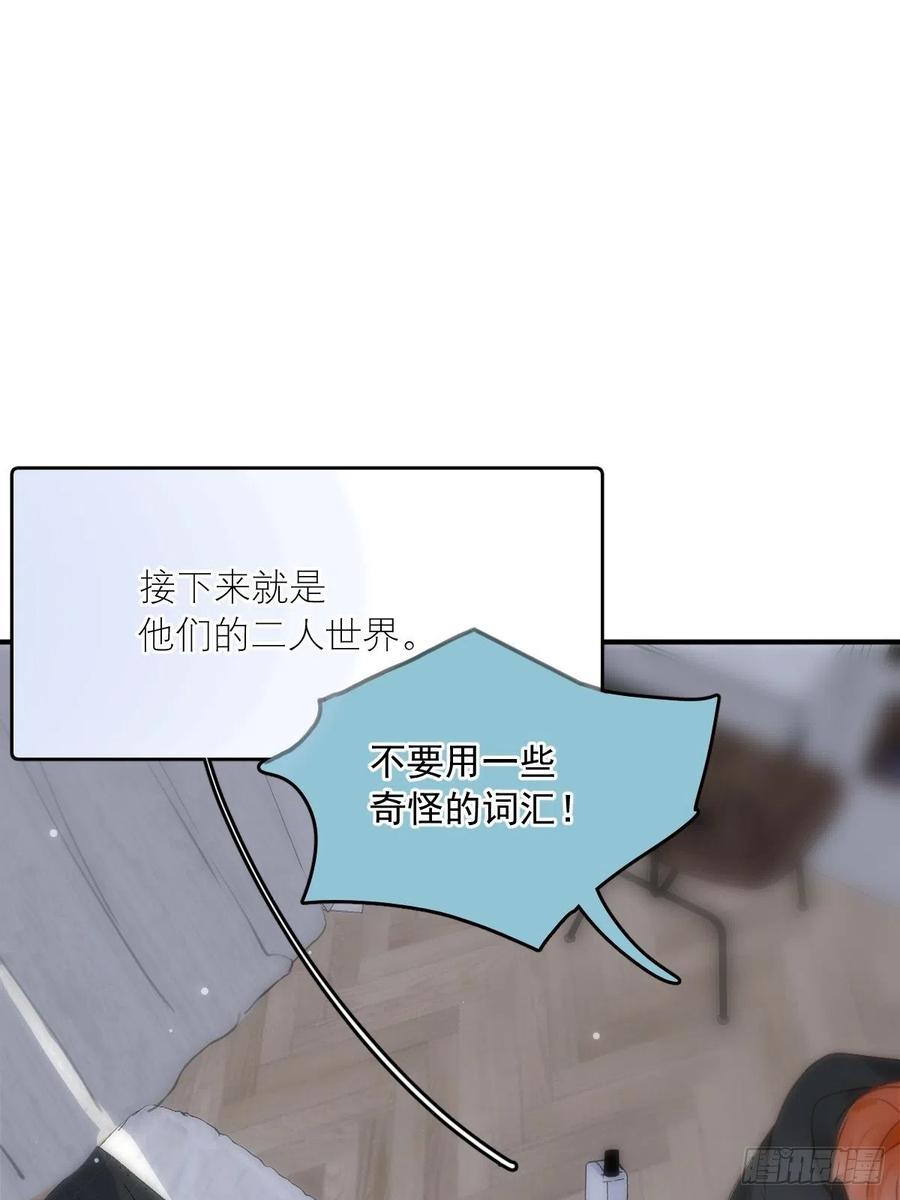 《繁星告诉我》第31话 怀春少男 第38页