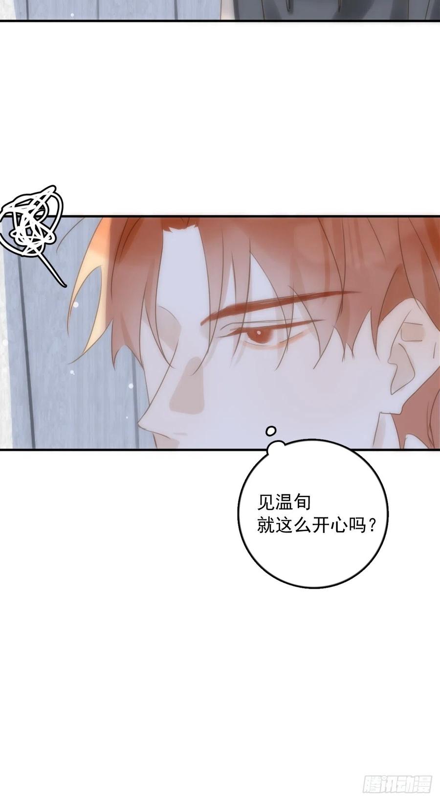 《繁星告诉我》第31话 怀春少男 第33页