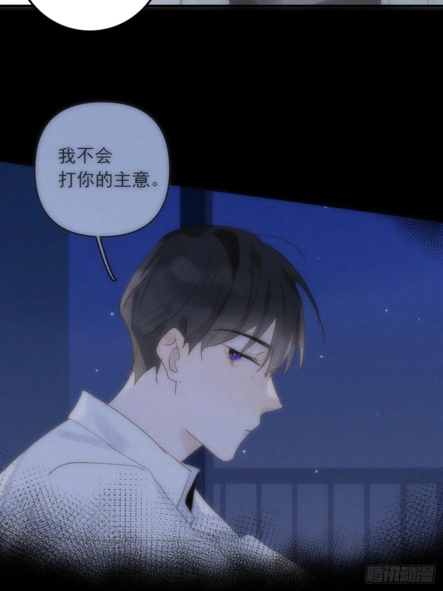 《繁星告诉我》第31话 怀春少男 第35页