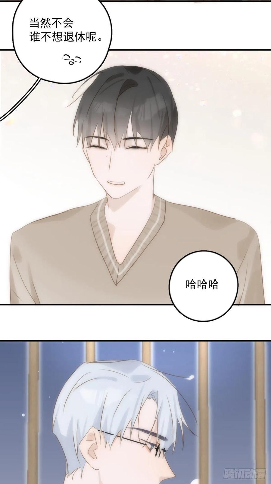 《繁星告诉我》第31话 怀春少男 第57页