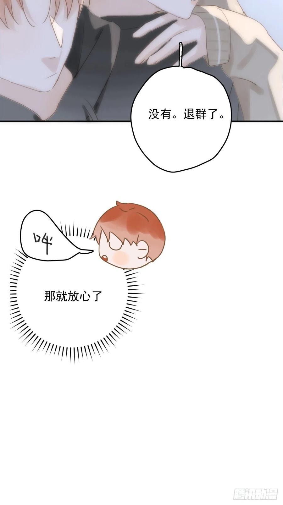 《繁星告诉我》第31话 怀春少男 第20页