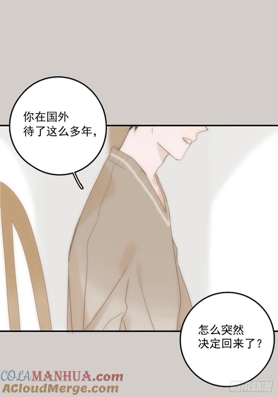 《繁星告诉我》第31话 怀春少男 第49页