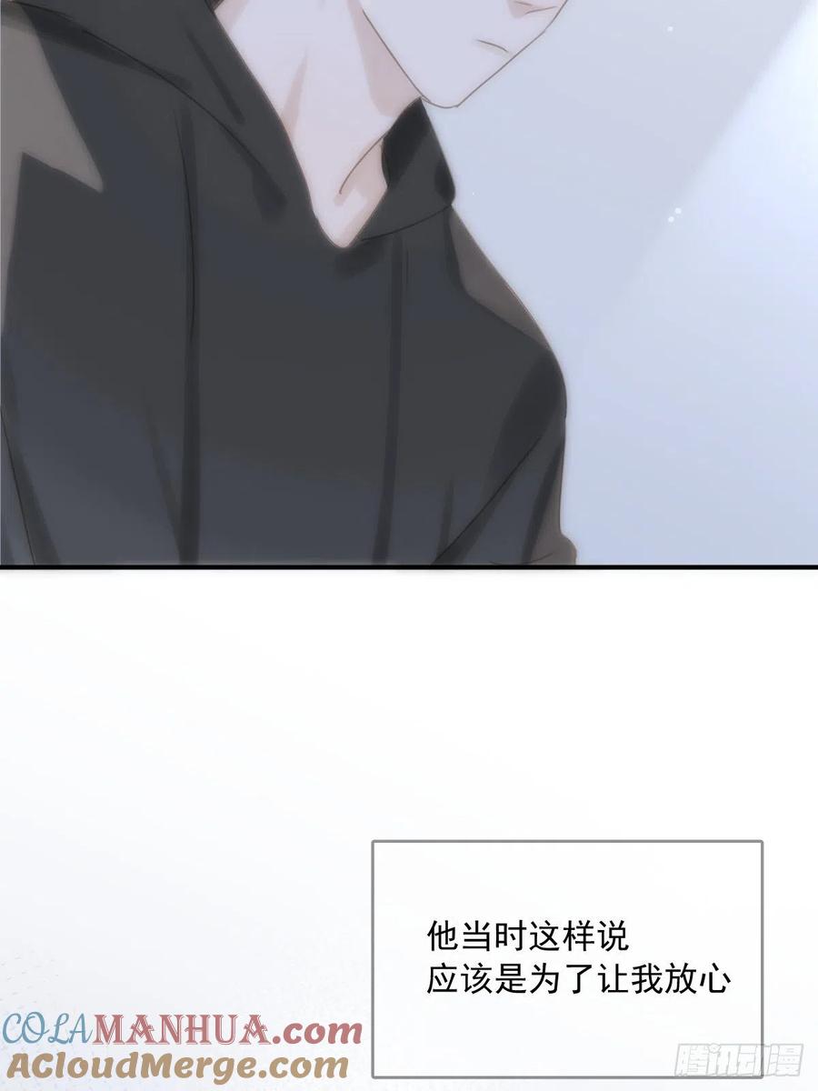 《繁星告诉我》第31话 怀春少男 第40页