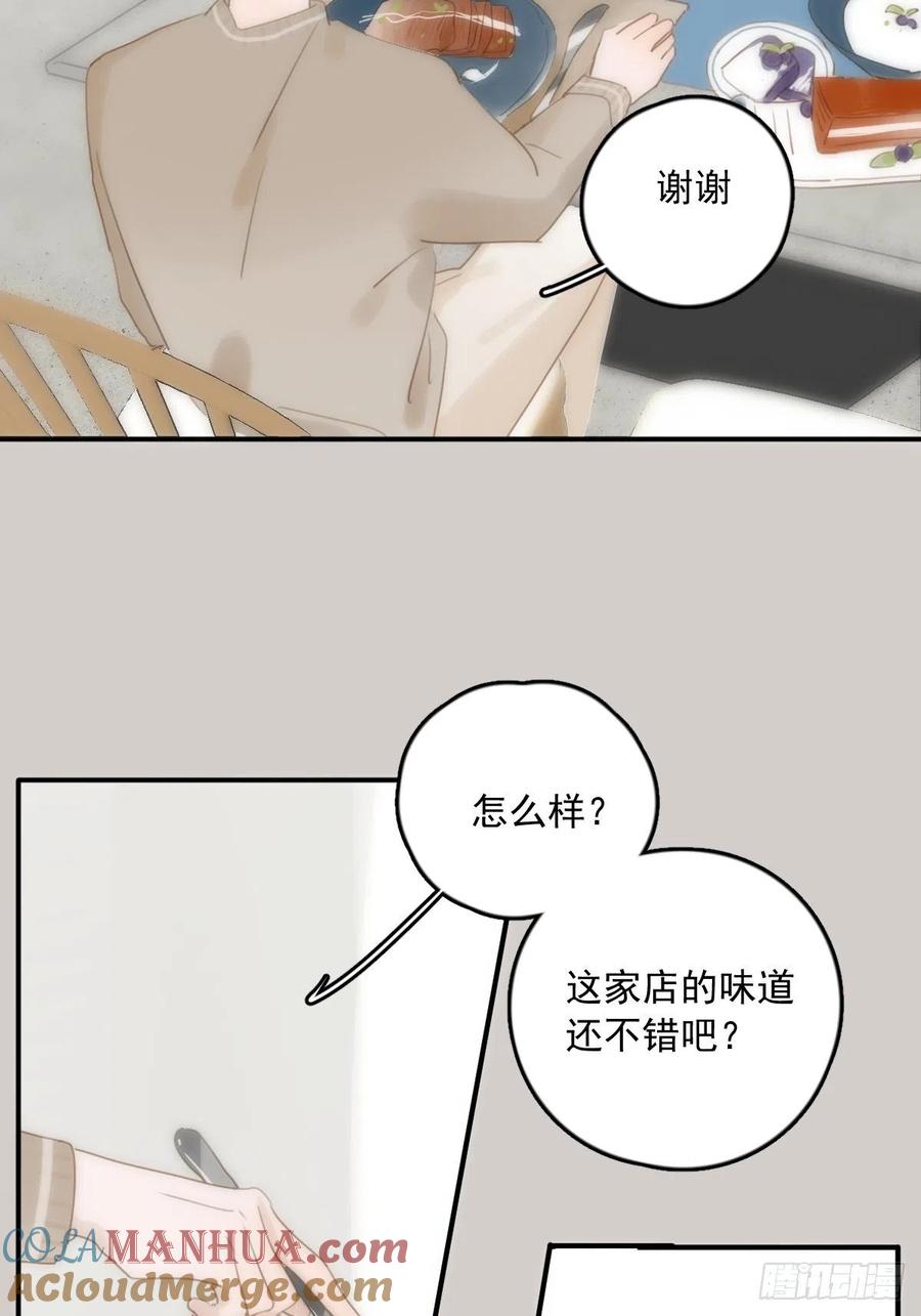 《繁星告诉我》第31话 怀春少男 第46页