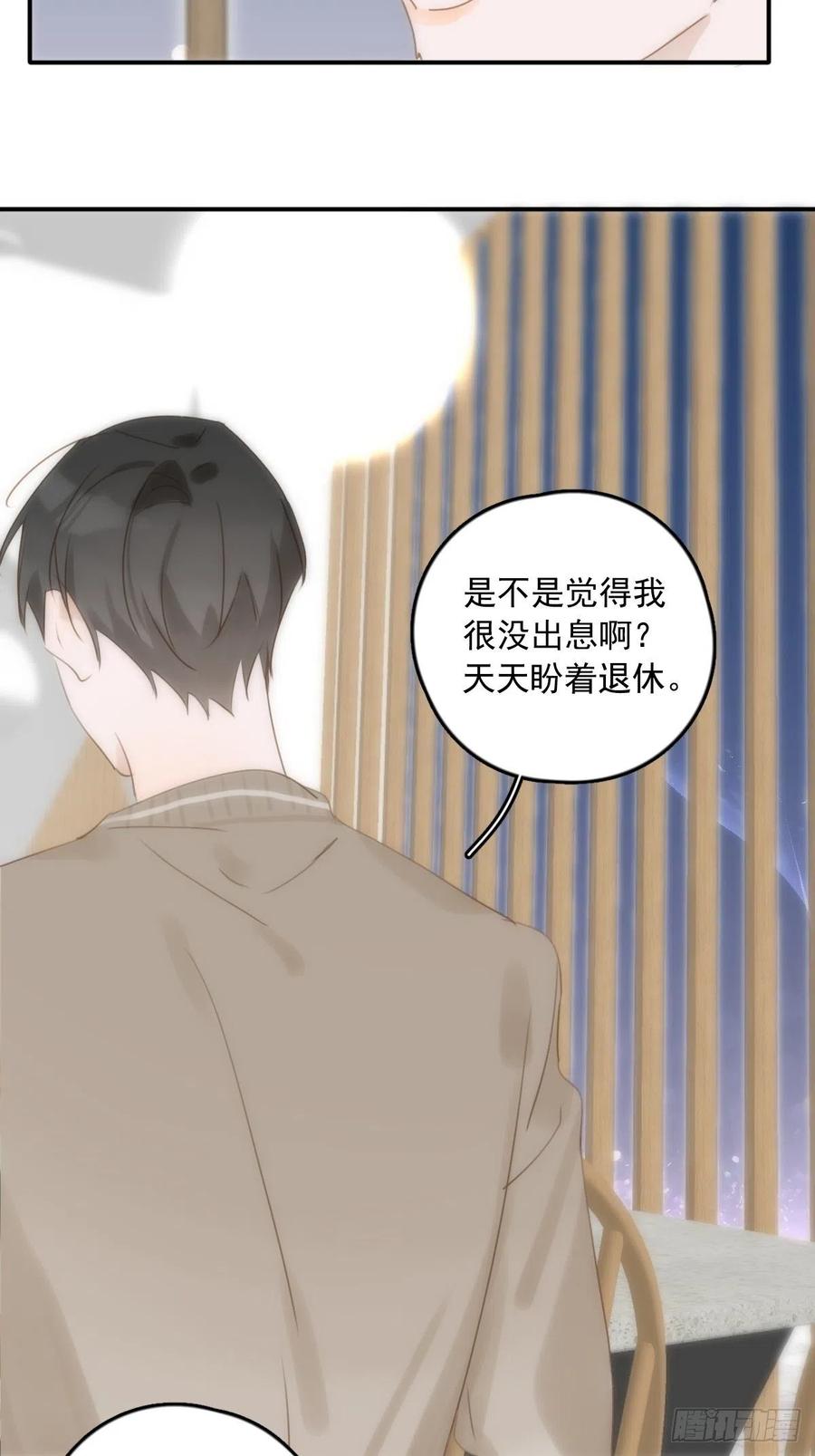 《繁星告诉我》第31话 怀春少男 第56页