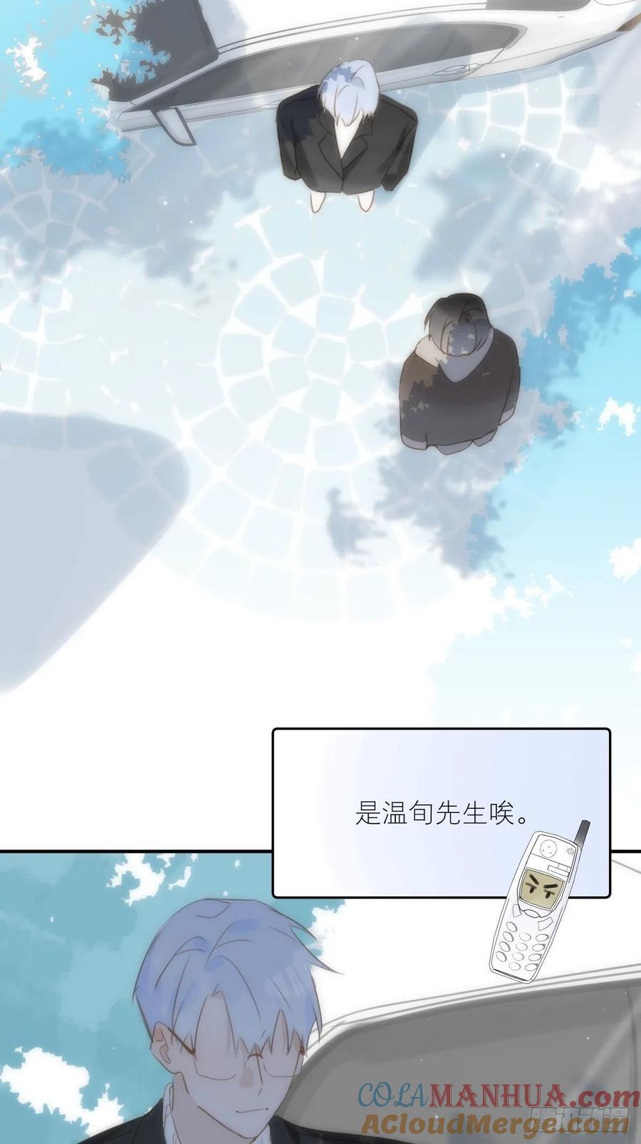 《繁星告诉我》第31话 怀春少男 第31页