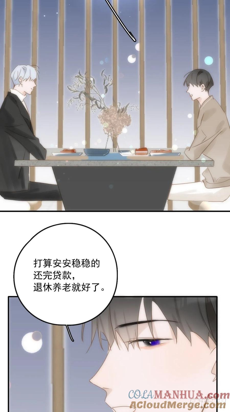 《繁星告诉我》第31话 怀春少男 第55页
