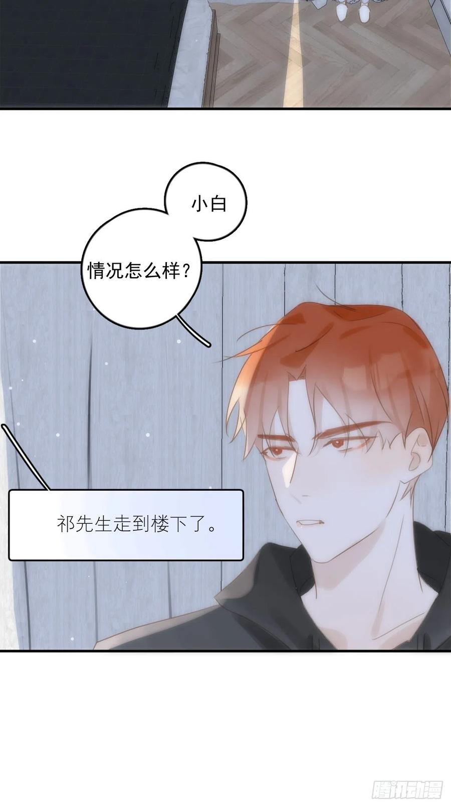 《繁星告诉我》第31话 怀春少男 第29页