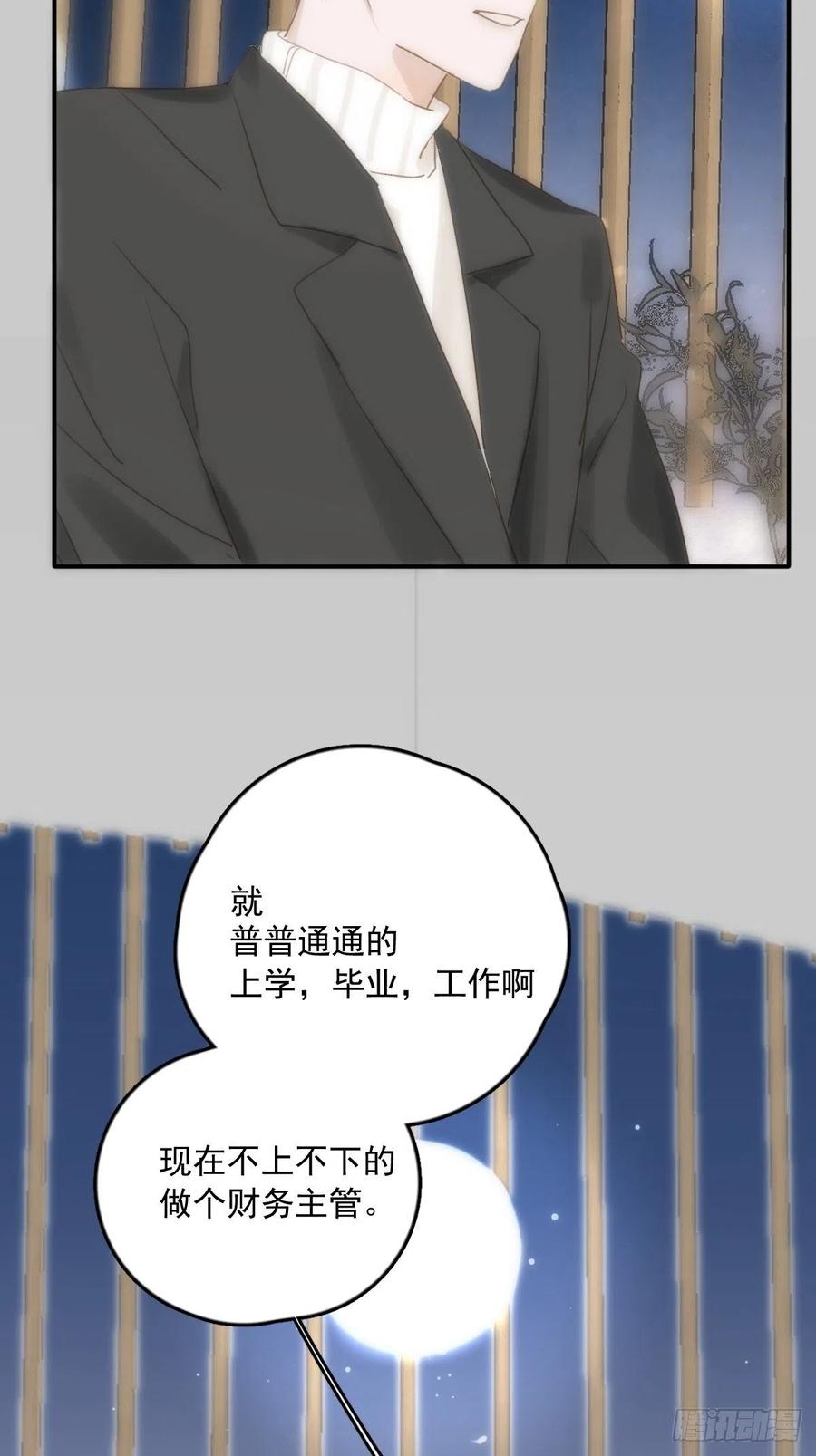 《繁星告诉我》第31话 怀春少男 第54页