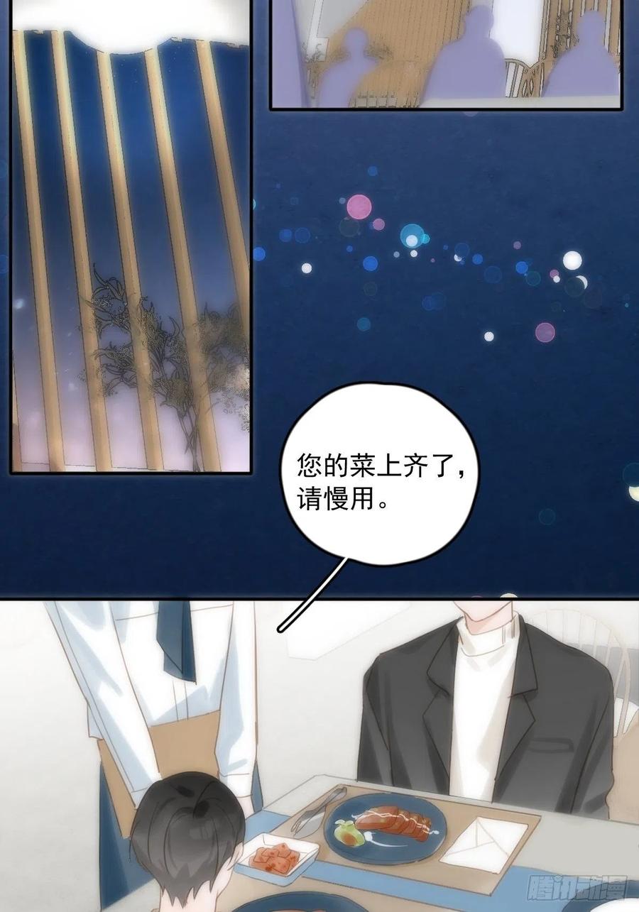 《繁星告诉我》第31话 怀春少男 第45页