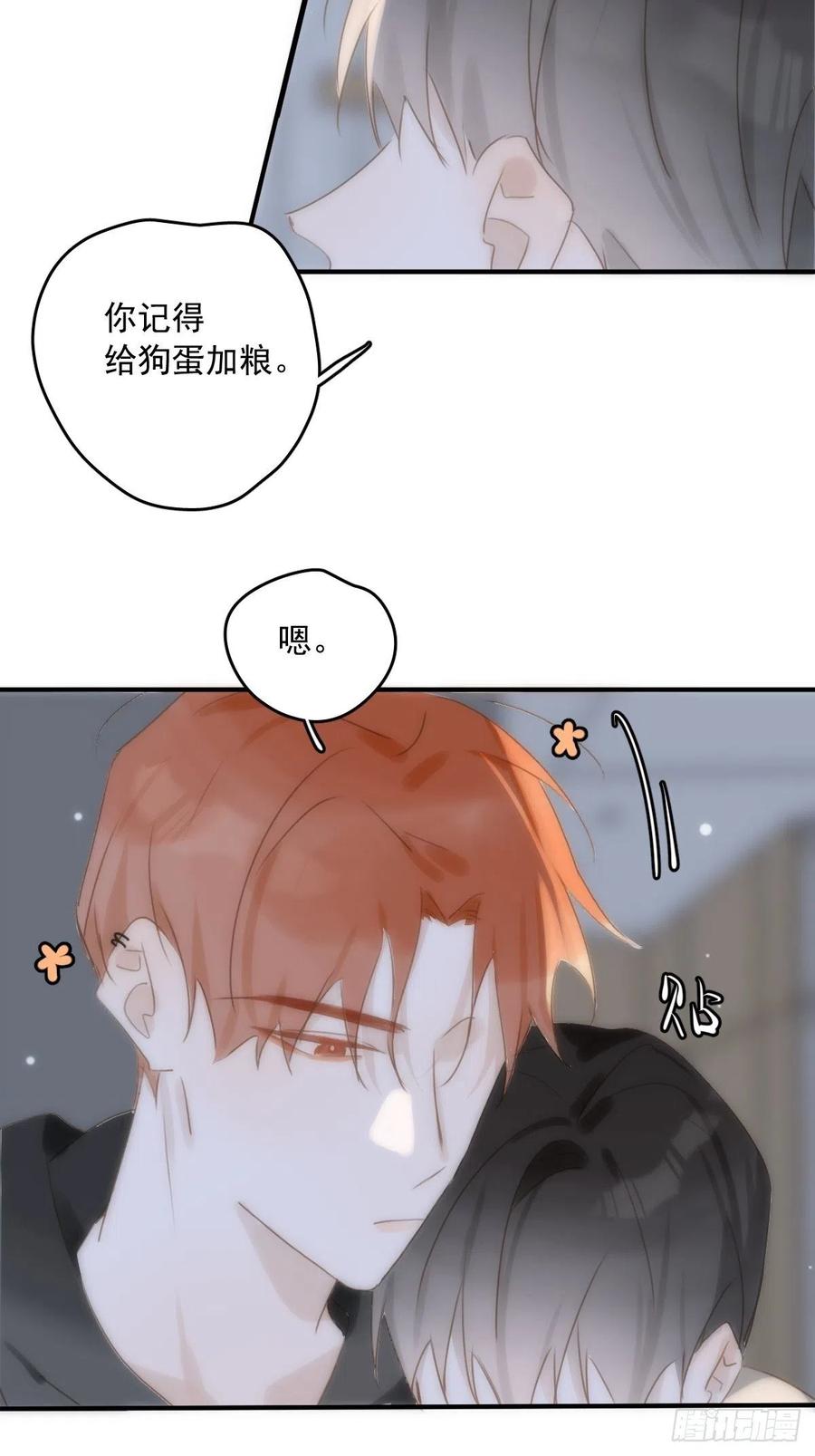 《繁星告诉我》第31话 怀春少男 第23页