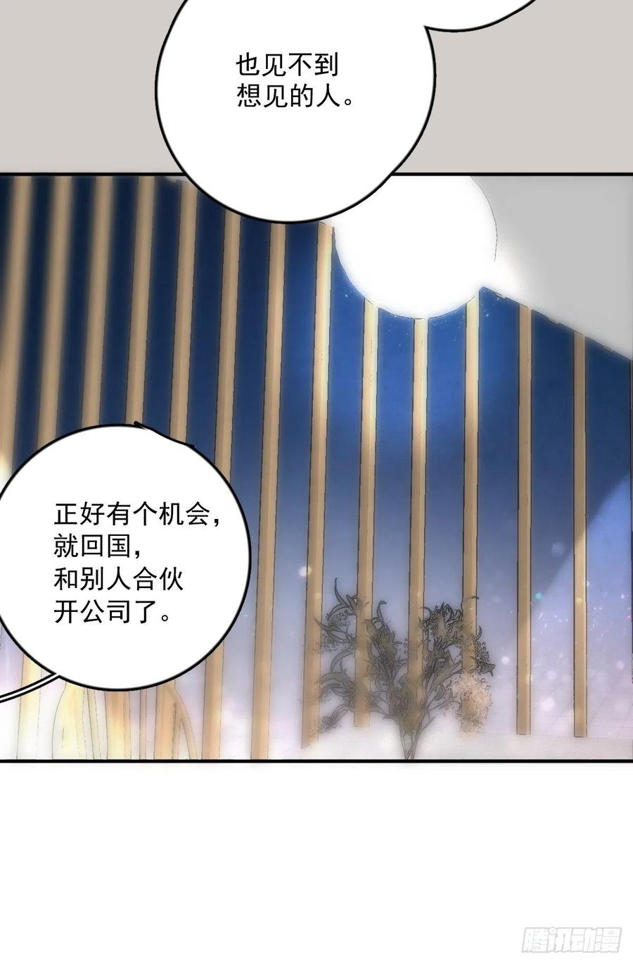《繁星告诉我》第31话 怀春少男 第51页