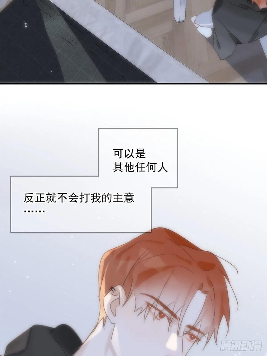《繁星告诉我》第31话 怀春少男 第39页