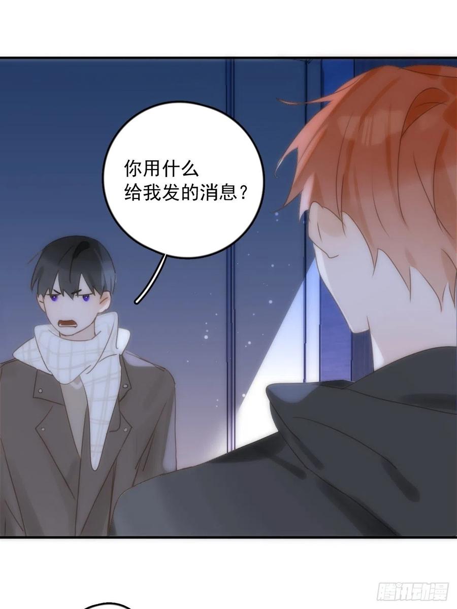 《繁星告诉我》第32话 让我看看！ 第28页